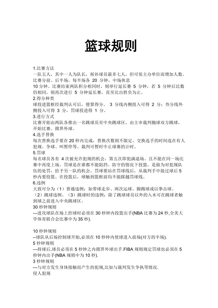 哪里可以找到关于篮球训练中惩罚机制的资料